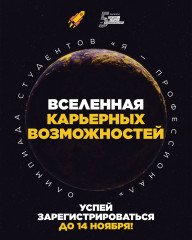 старт седьмого сезона Всероссийской олимпиады студентов "Я - профессионал" - фото - 1