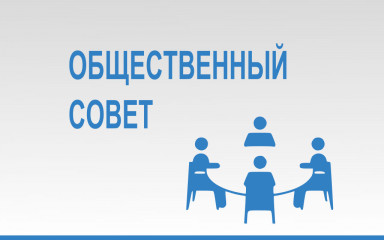 уведомление о формировании состава Общественного совета при Главном управлении ветеринарии Смоленской области - фото - 1