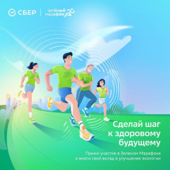 тринадцатый по счету «Зелёный Марафон» состоится 30 мая 2026 года - фото - 1