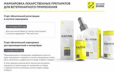 маркировка лекарственных препаратов для ветеринарного применения - 1 маркировка лекарственных препаратов для ветеринарного применения - фото - 1